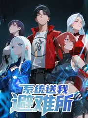午夜免费影视 向往的生活